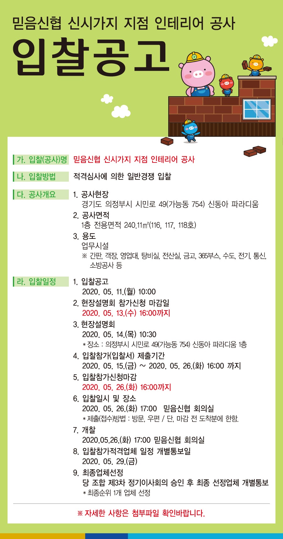 입찰공고_게시판.jpg