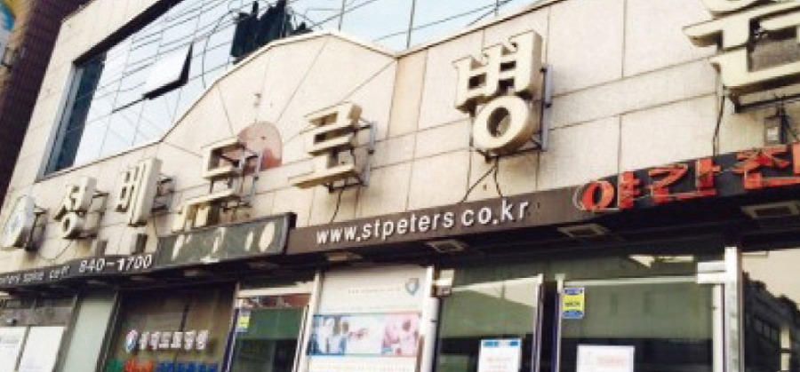 성베드로병원.jpg