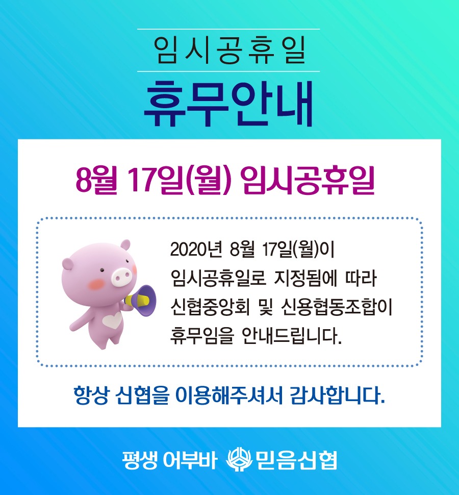 임시공휴일_게시판.jpg