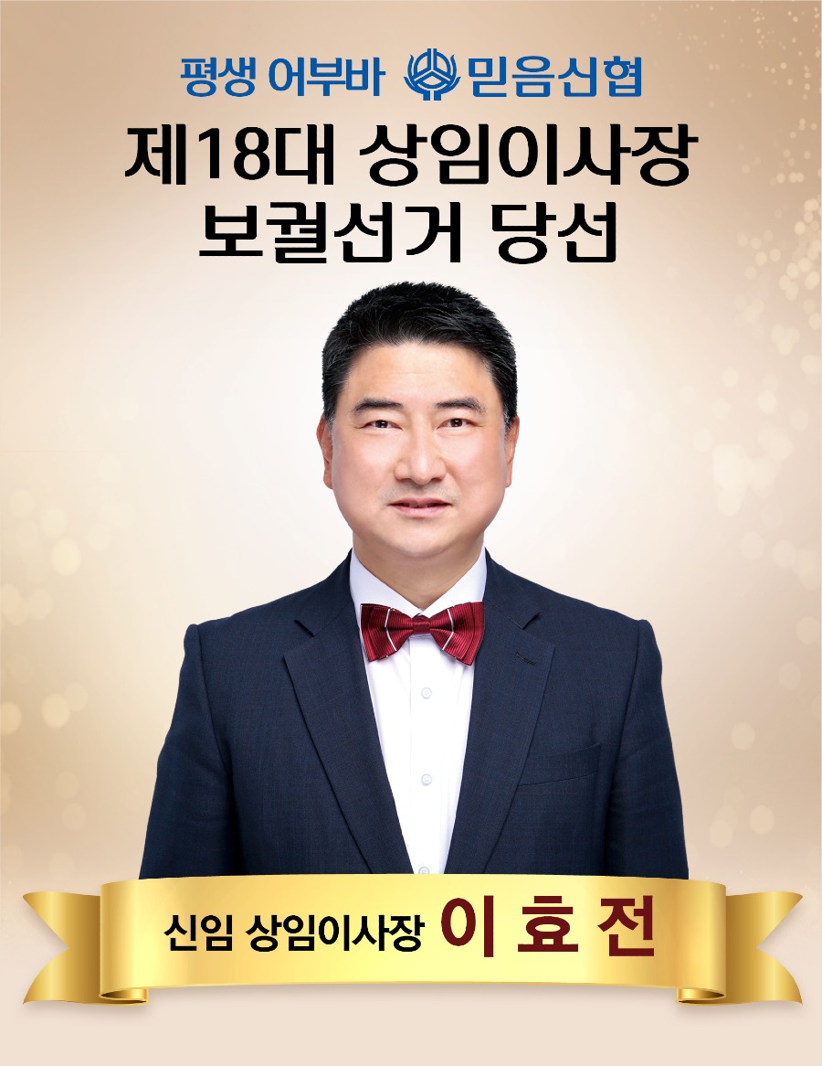이사장님당선_게시판.jpg