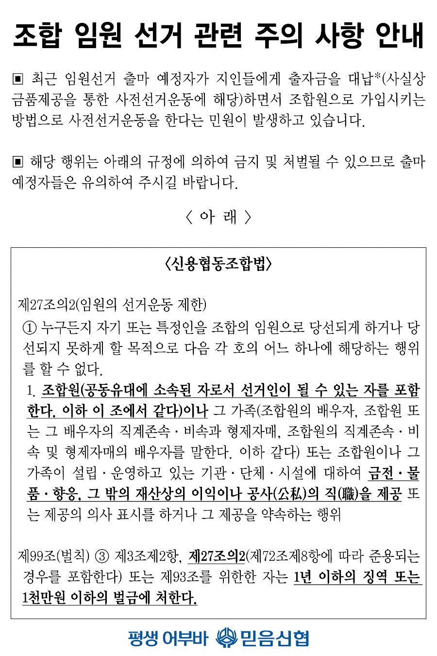 조합임원선거관련주의사항안내_게시판.jpg