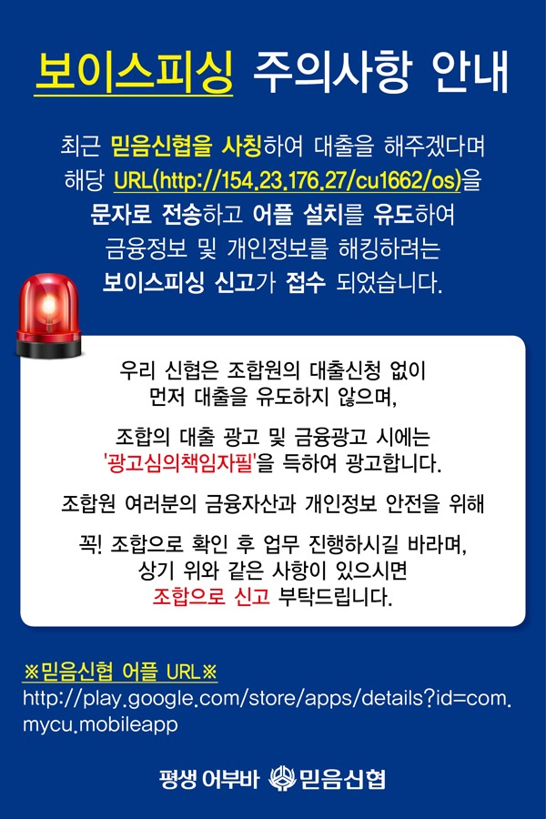 보이스피싱주의사항_게시판.jpg