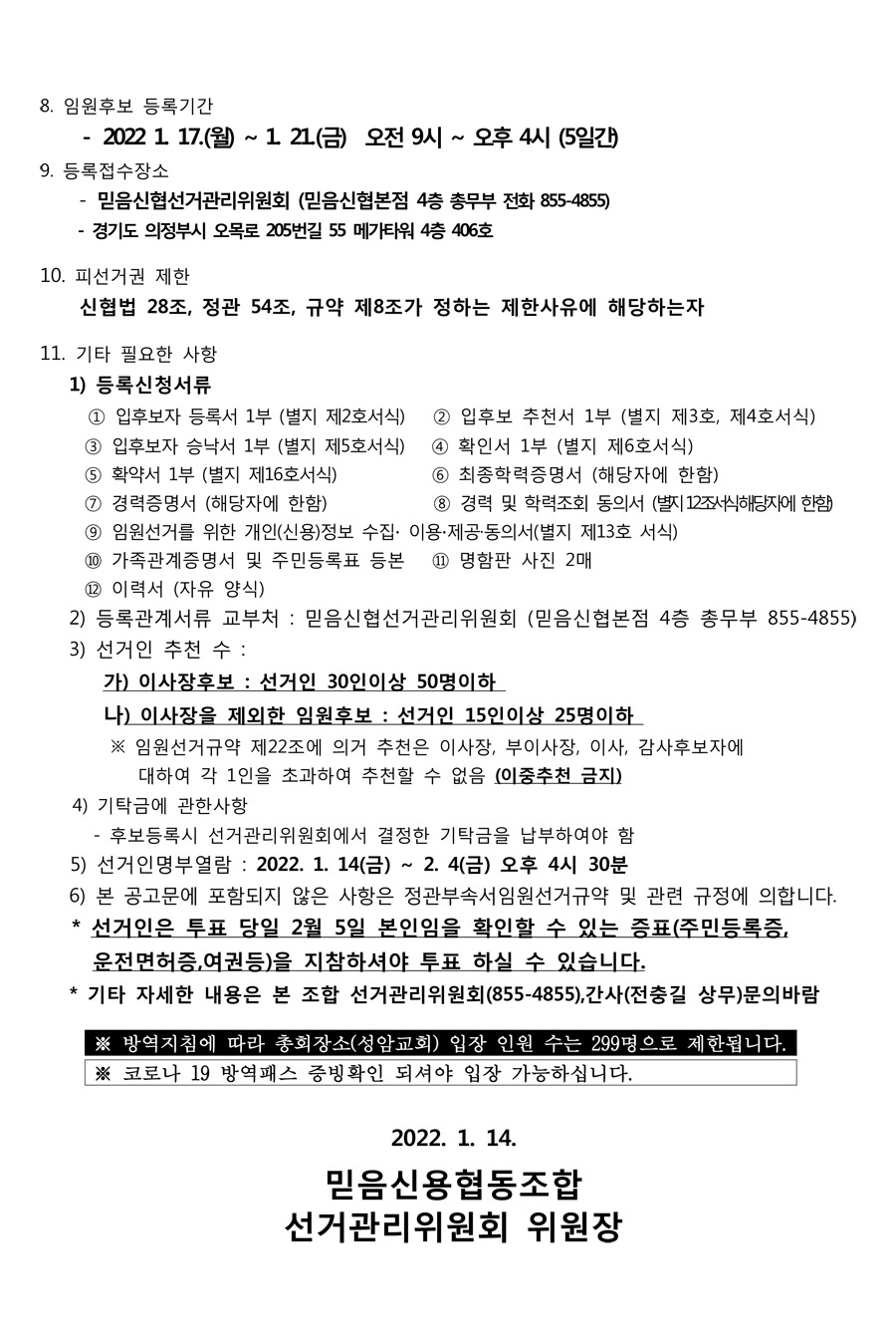 제49차 정기총회 및 제19대 임원서고 공고 및 통지-2.jpg