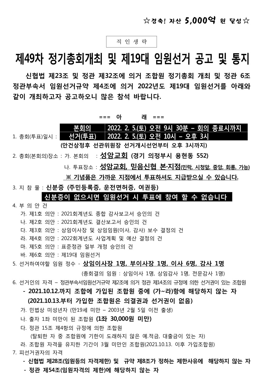제49차 정기총회 및 제19대 임원서고 공고 및 통지-1.jpg