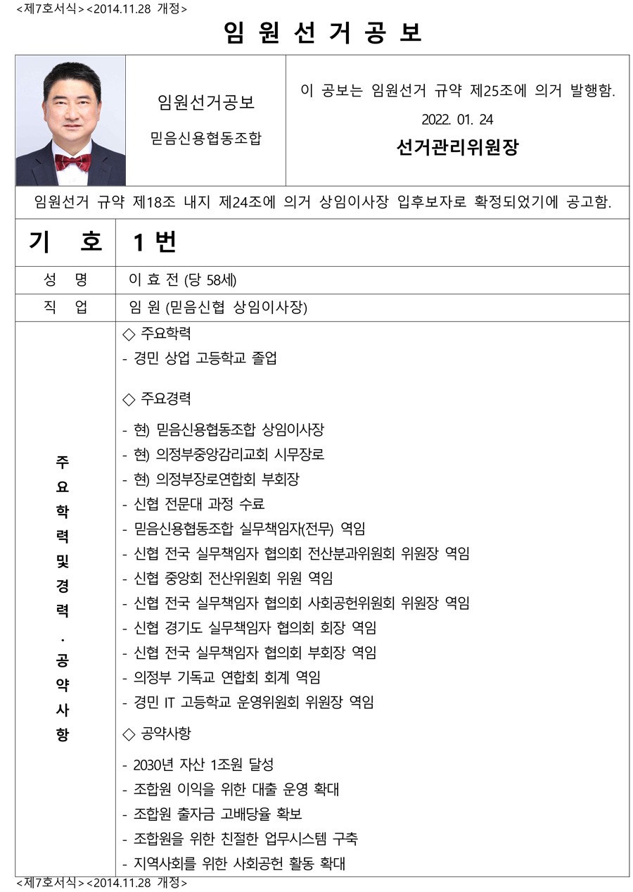 임원선거공보_상임이사장_기호1번.jpg