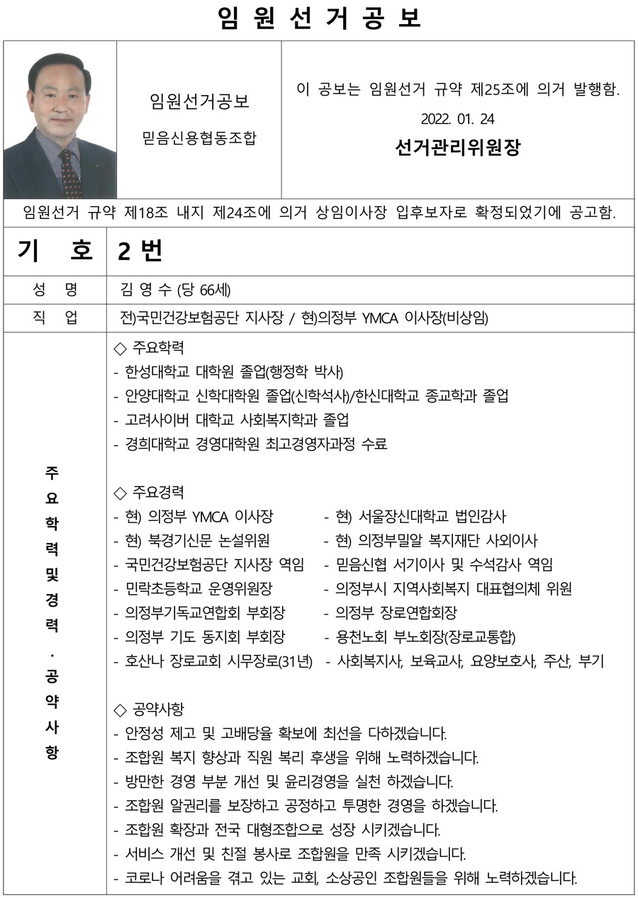 임원선거공보_상임이사장_기호2번.jpg
