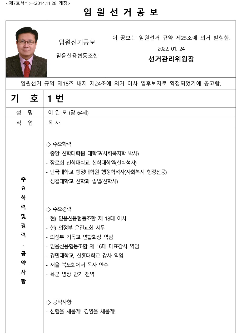 임원선거공보_이사_기호1번.jpg