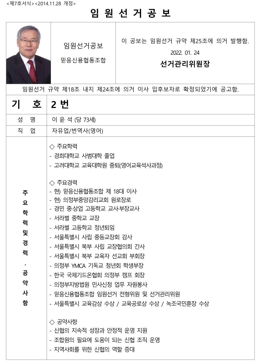 임원선거공보_이사_기호2번.jpg