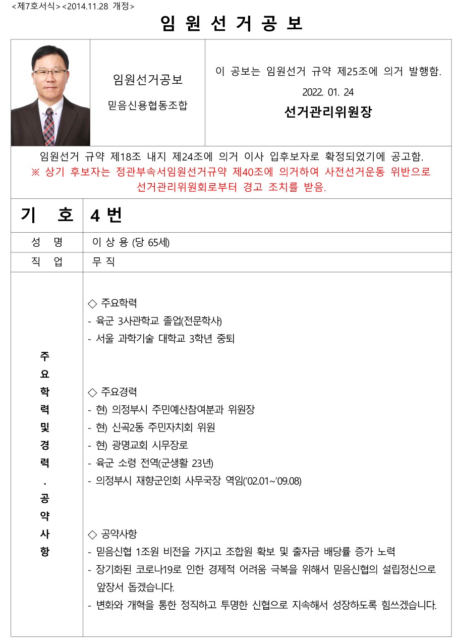 임원선거공보_이사_기호4번.jpg