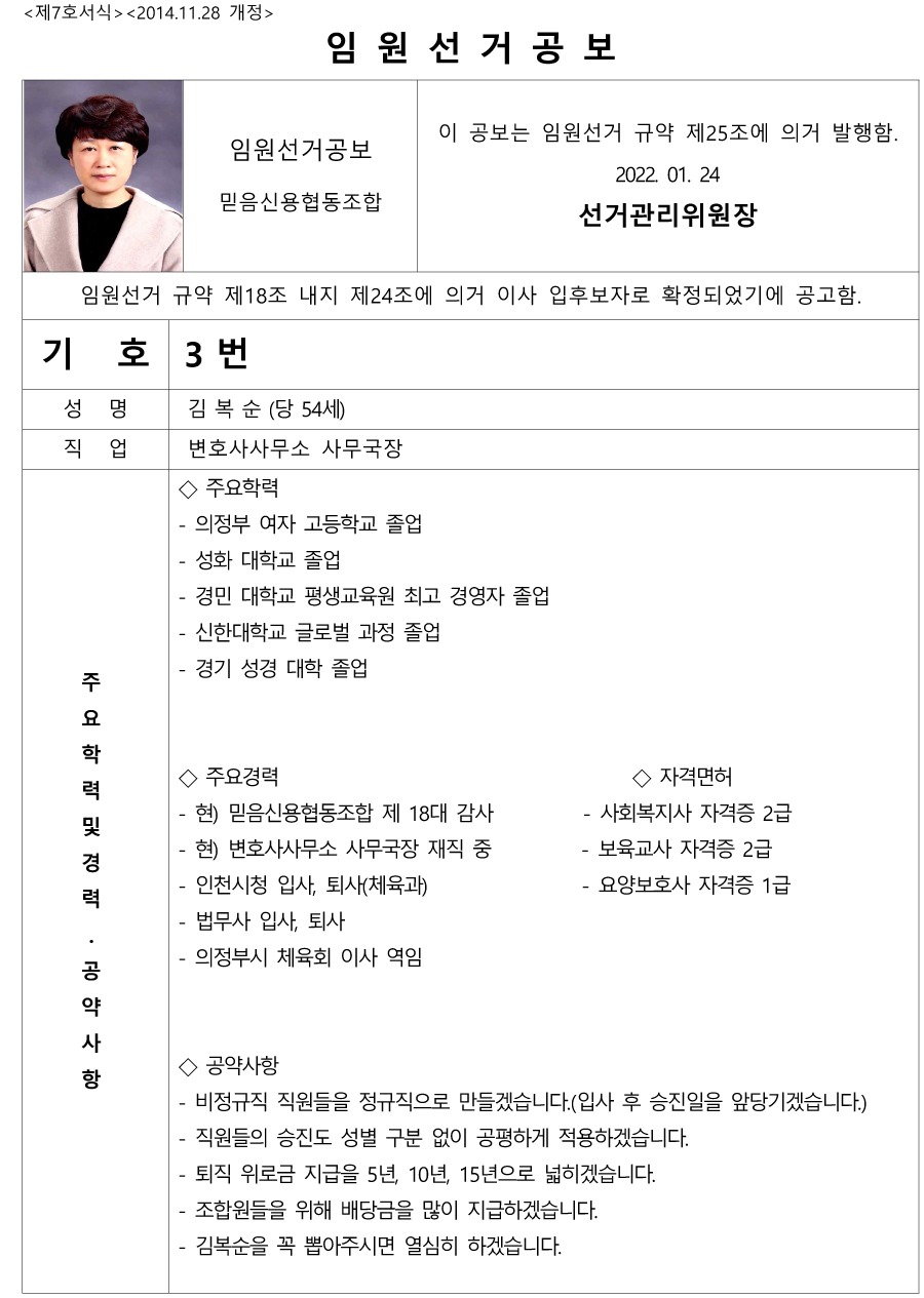 임원선거공보_이사_기호3번.jpg