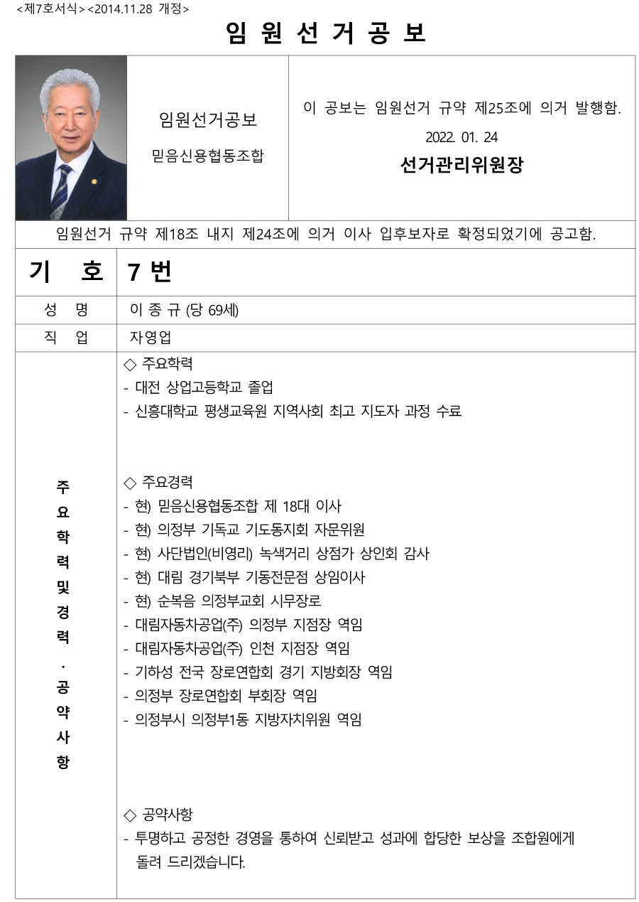 임원선거공보_이사_기호7번.jpg