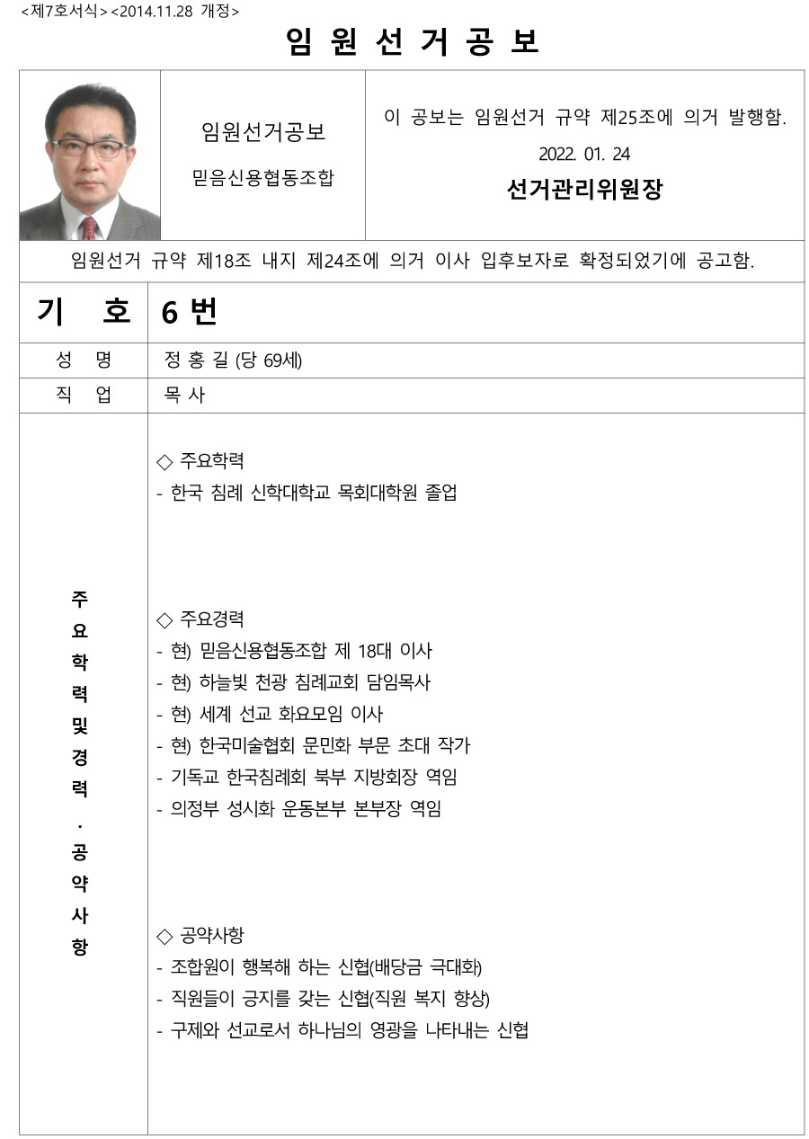 임원선거공보_이사_기호6번.jpg