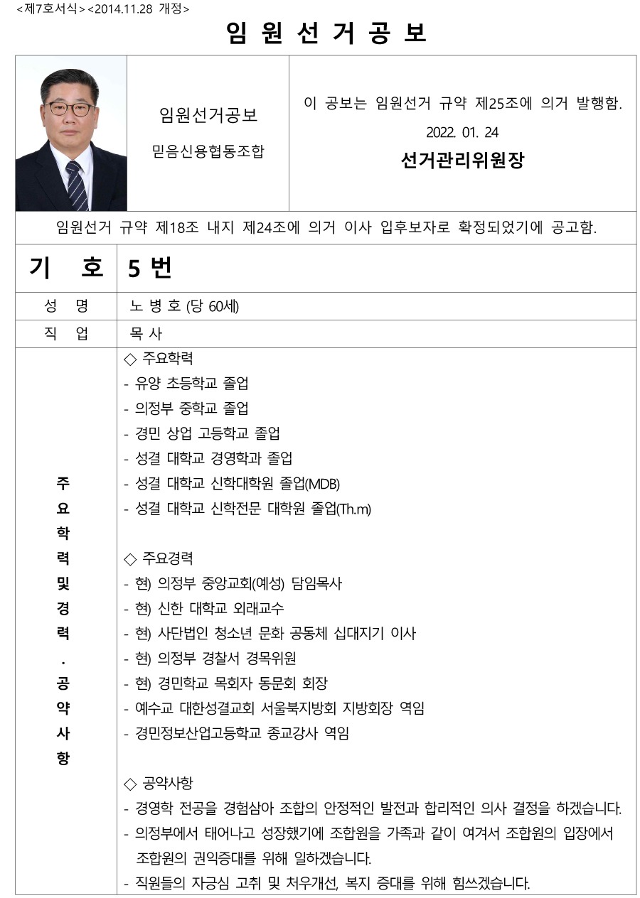 임원선거공보_이사_기호5번.jpg