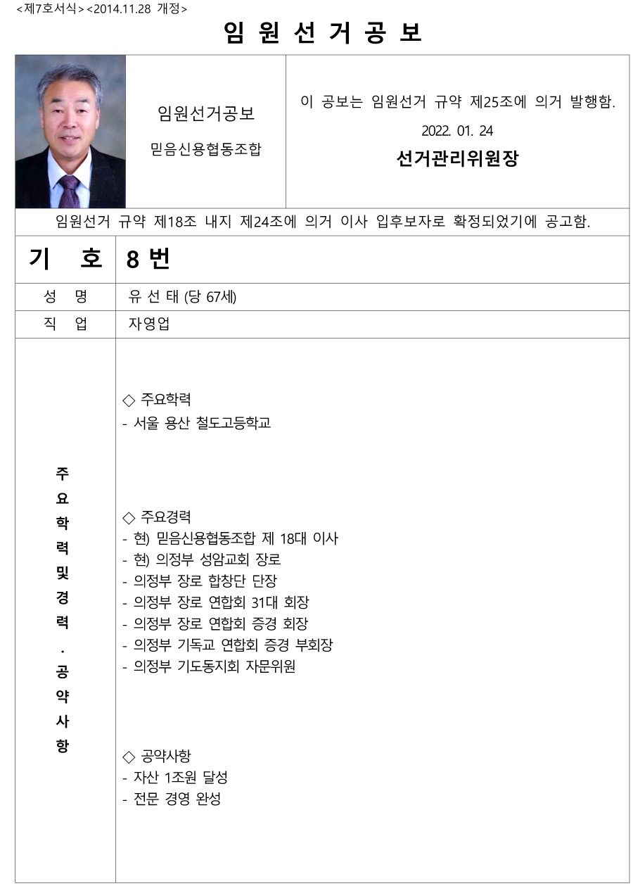 임원선거공보_이사_기호8번.jpg