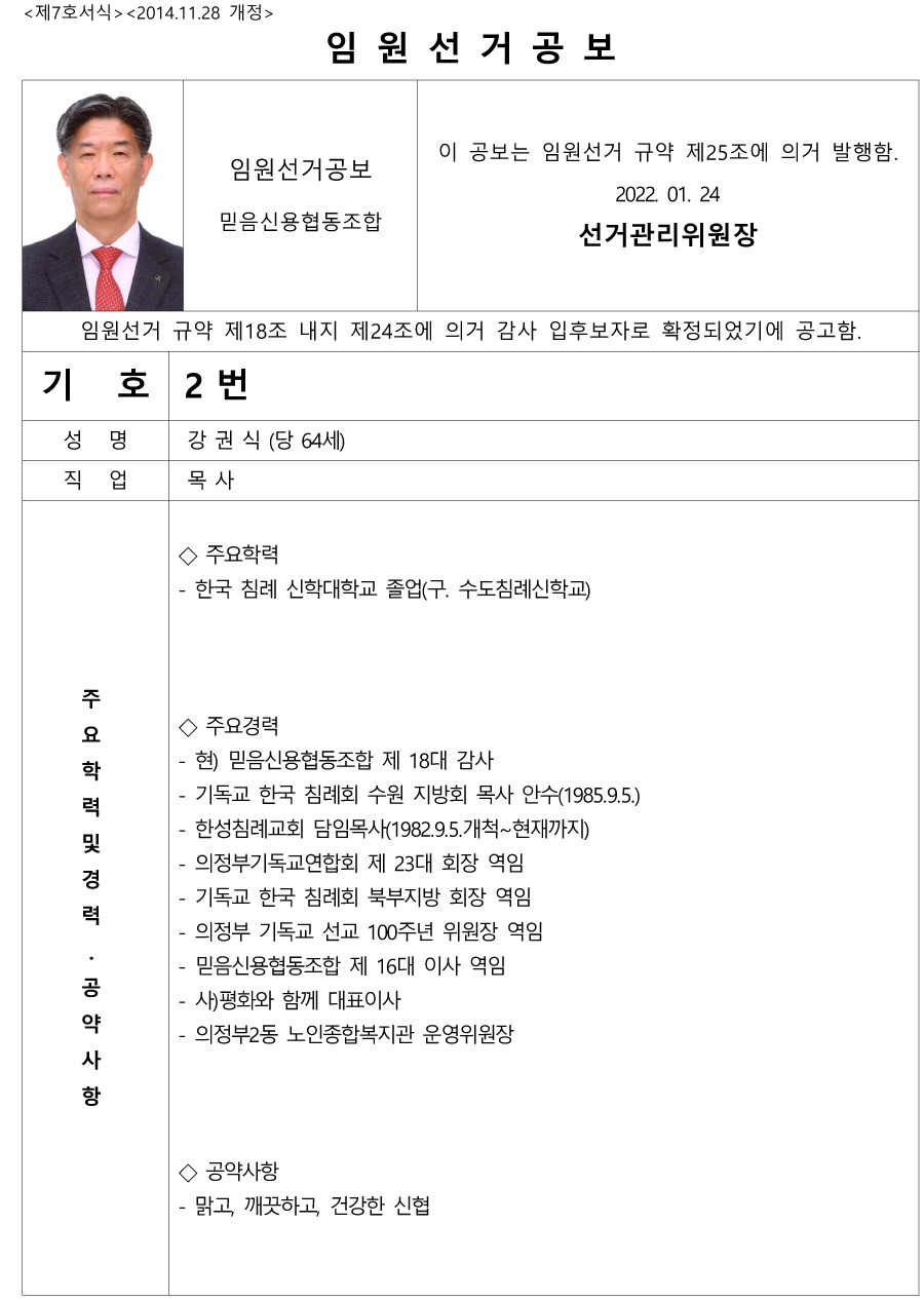 임원선거공보_감사_기호2번.jpg