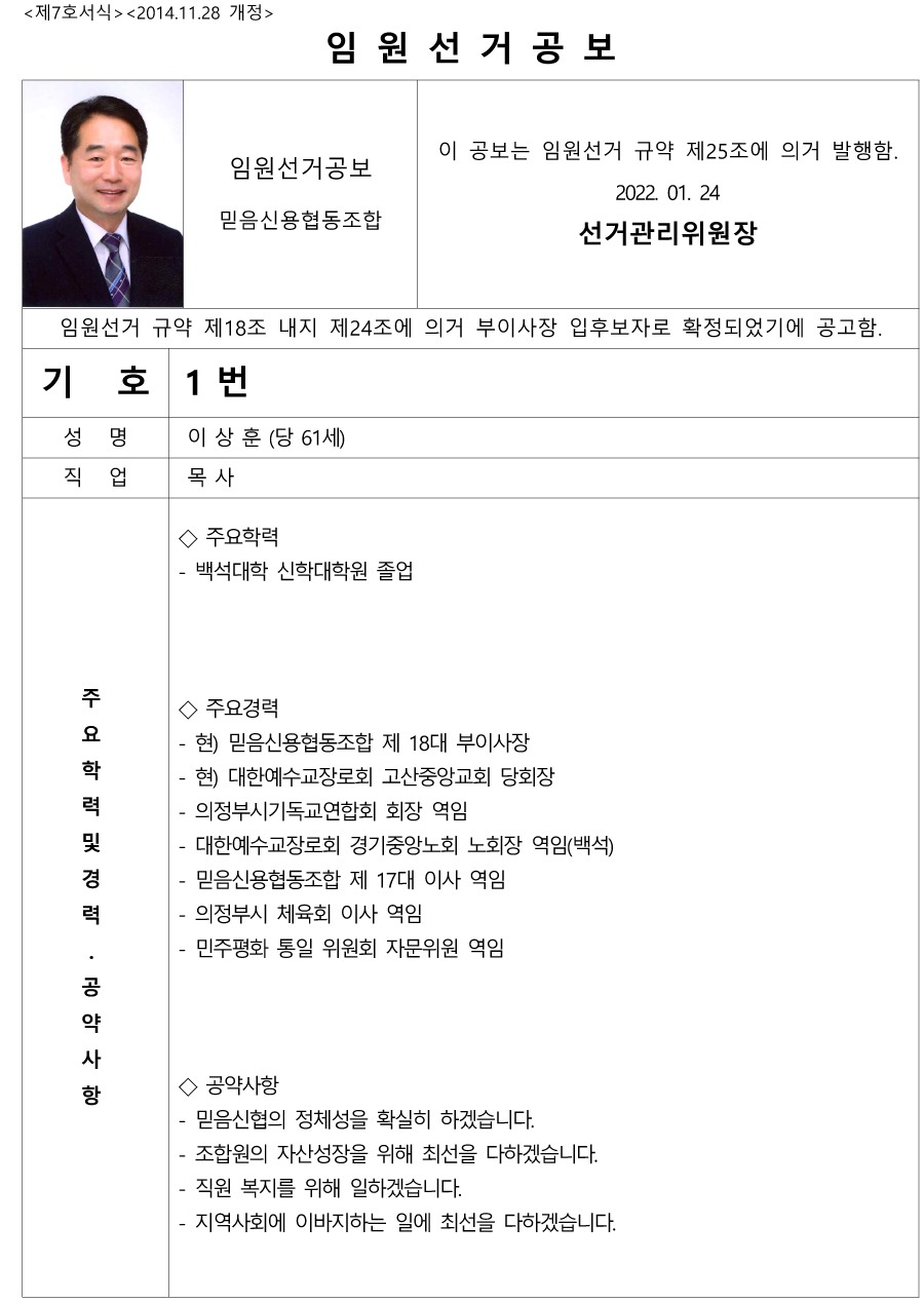 임원선거공보_부이사장_기호1번.jpg