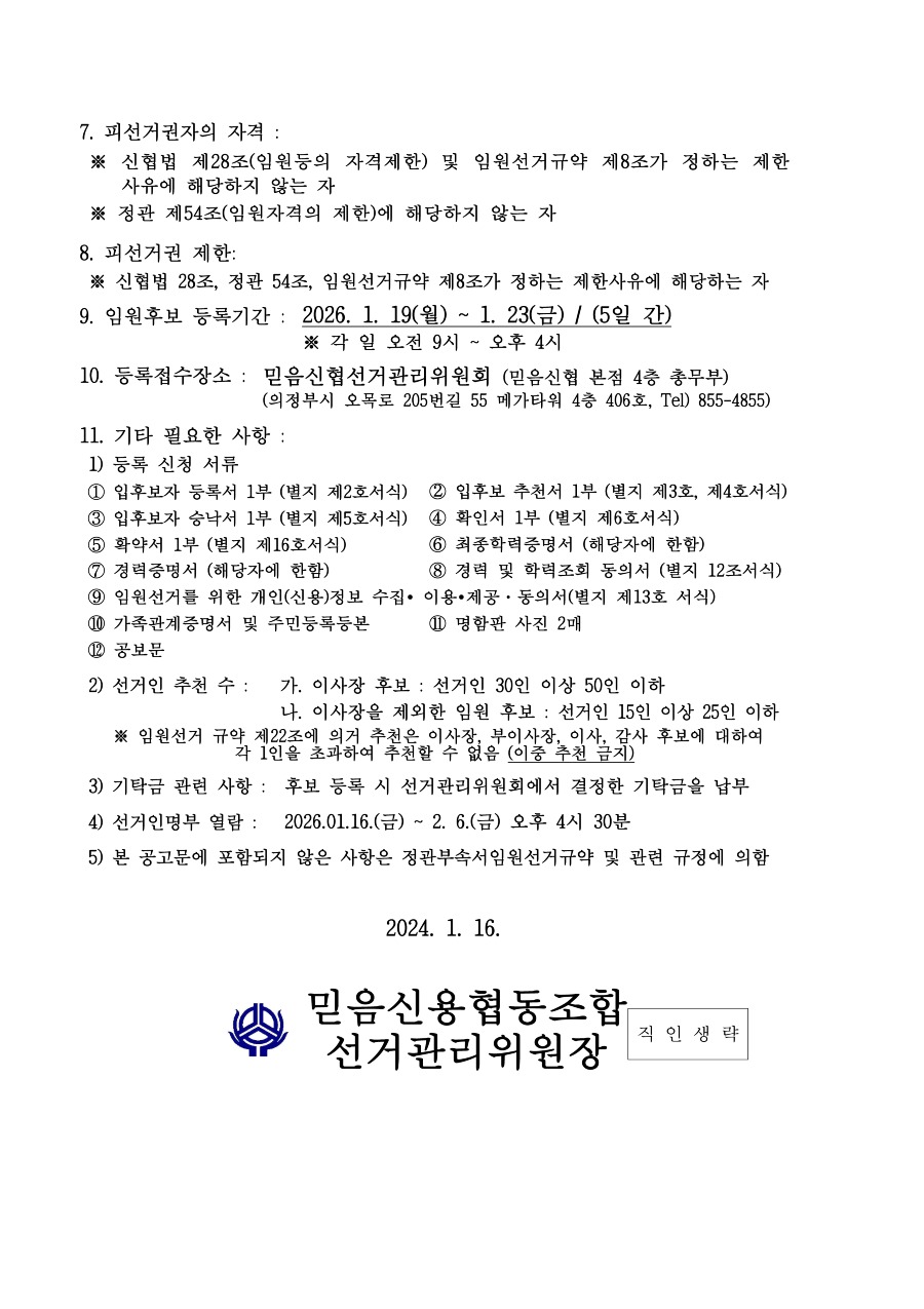 제53차 정기총회 개최 및 제20대 임원선거 공고-2.jpg