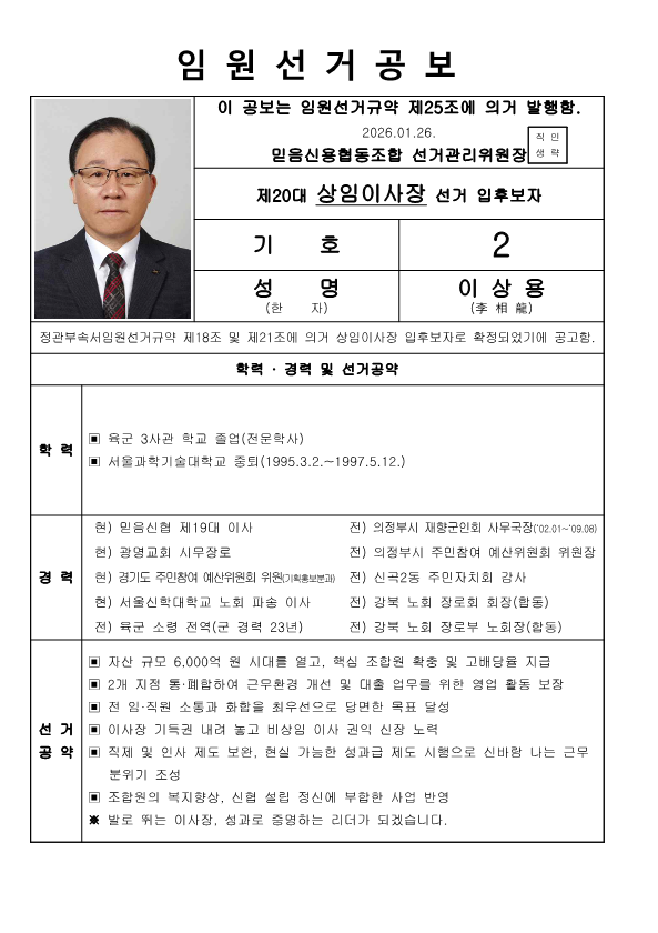 임원선거공보(제20대 임원)_2.png