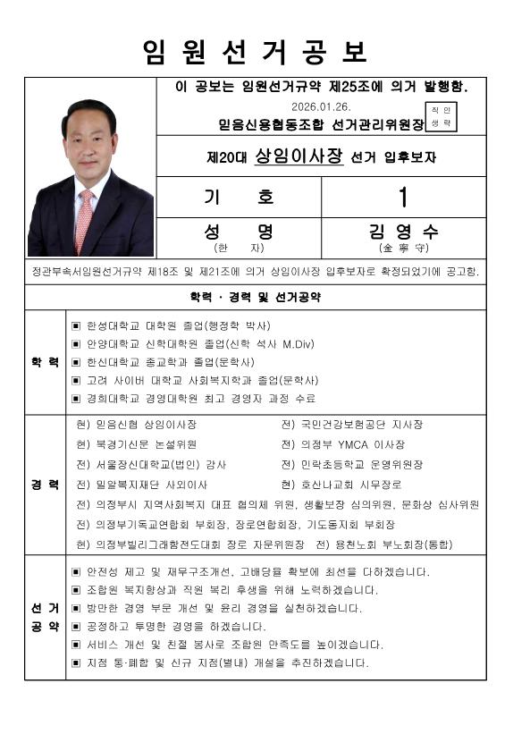 임원선거공보(제20대 임원)_1.png