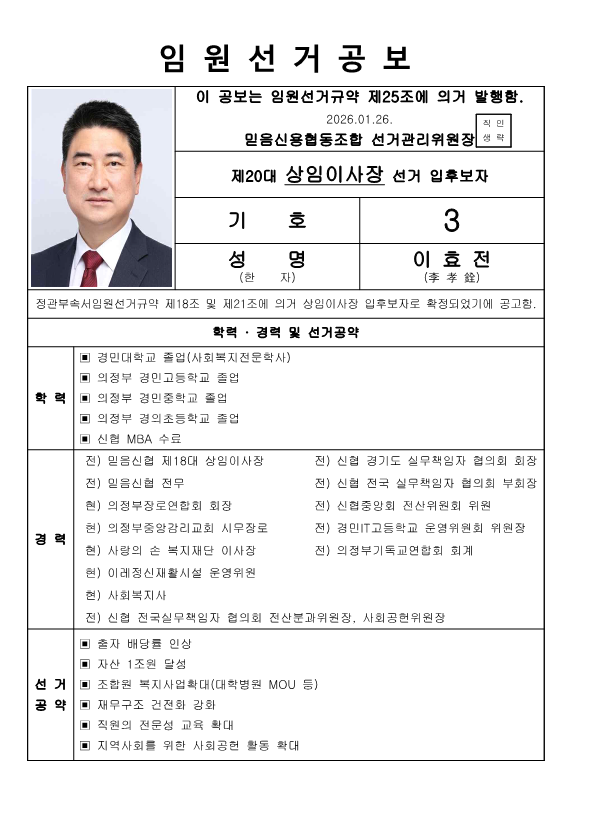 임원선거공보(제20대 임원)_3.png