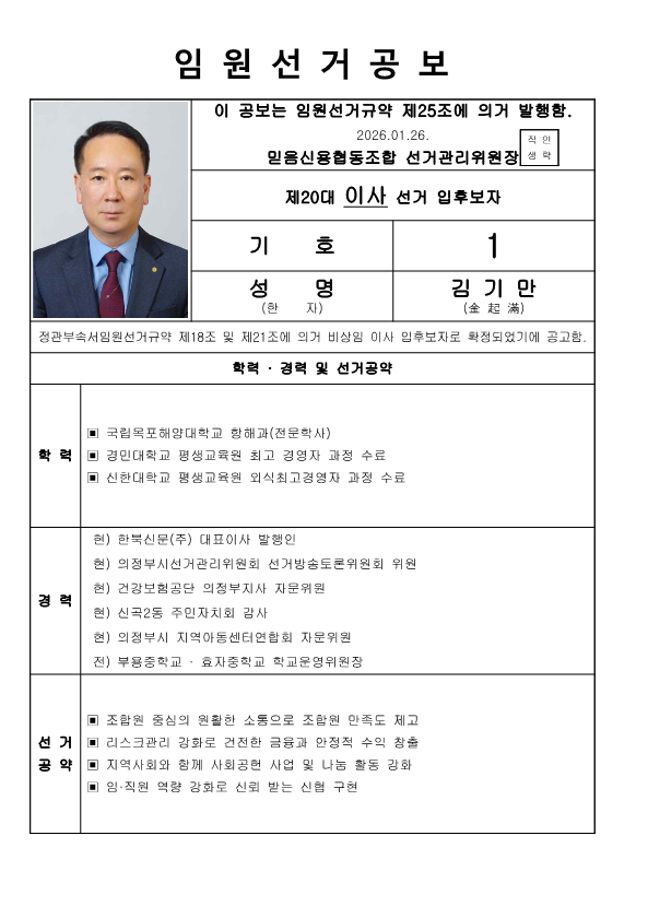 임원선거공보(제20대 임원)_5.png