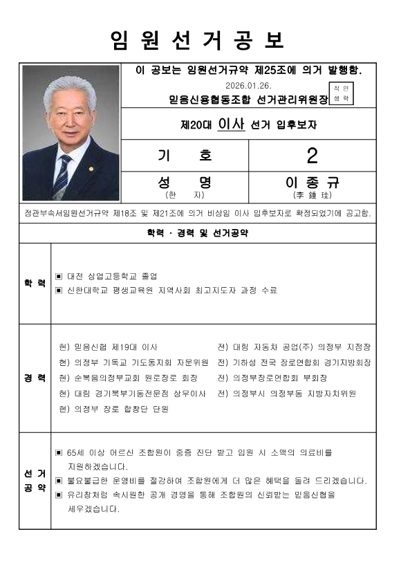 임원선거공보(제20대 임원)_6.png