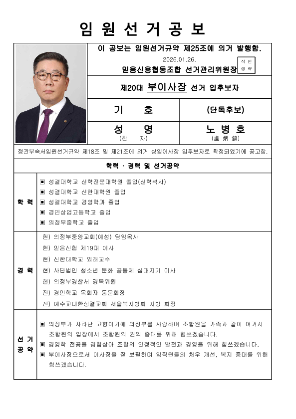 임원선거공보(제20대 임원)_4.png