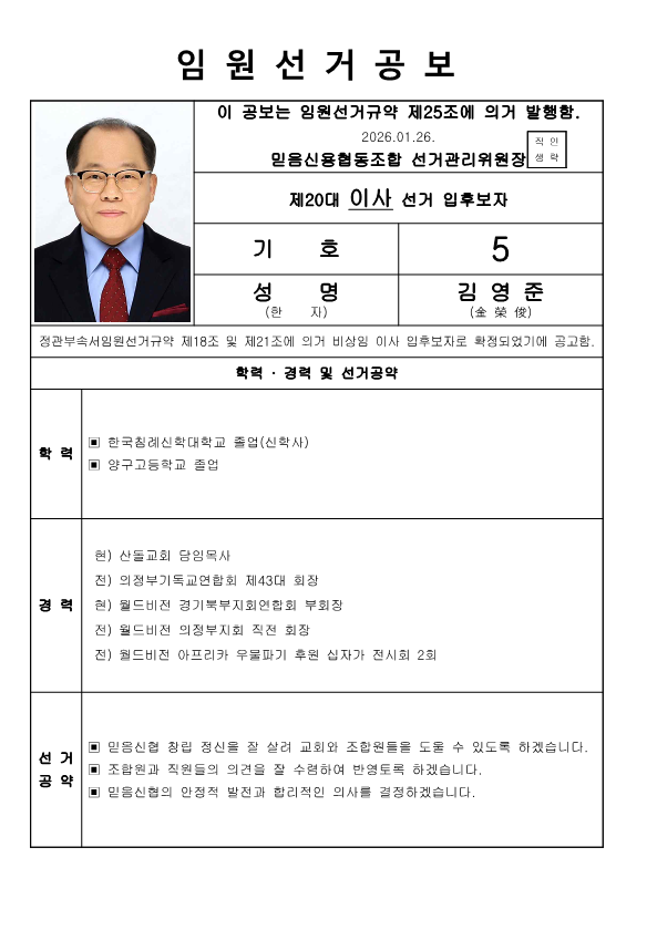 임원선거공보(제20대 임원)_9.png