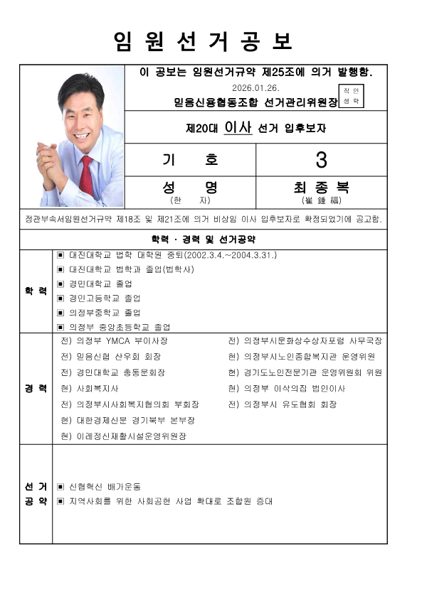 임원선거공보(제20대 임원)_7.png