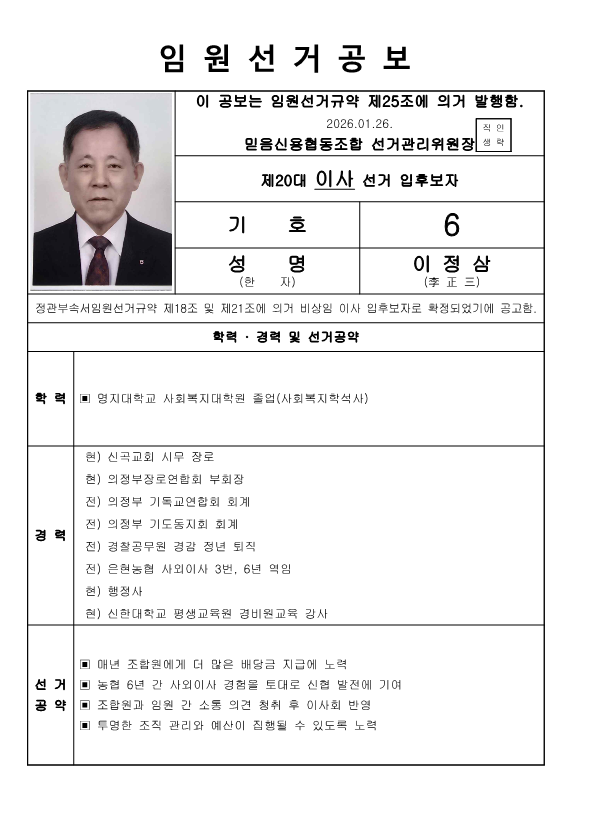 임원선거공보(제20대 임원)_10.png