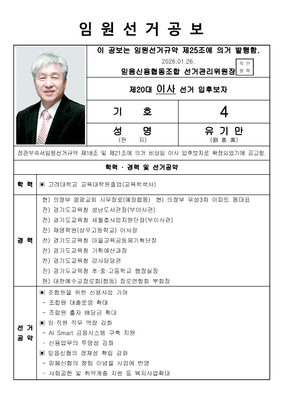 임원선거공보(제20대 임원)_8.png