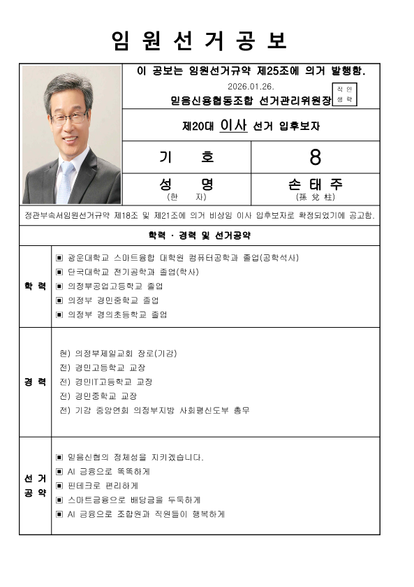 임원선거공보(제20대 임원)_12.png