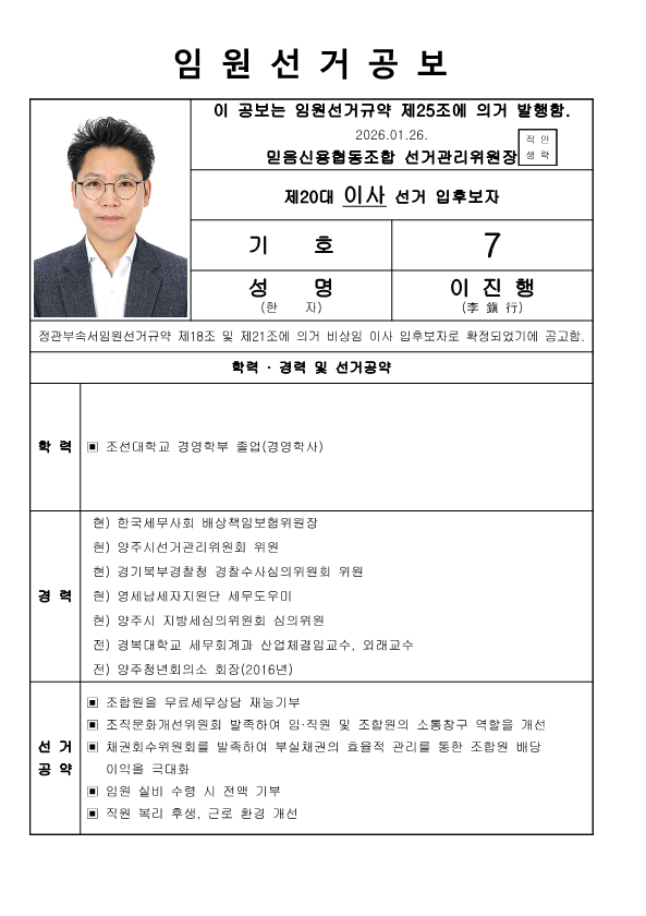 임원선거공보(제20대 임원)_11.png