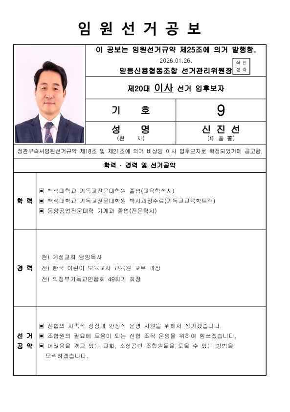 임원선거공보(제20대 임원)_13.png