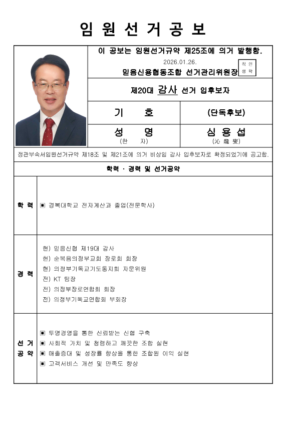 임원선거공보(제20대 임원)_14.png