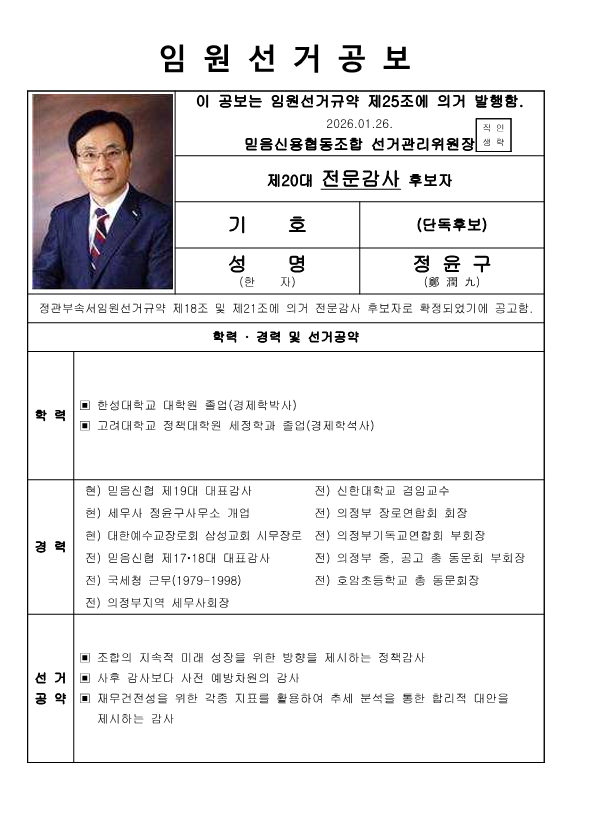 임원선거공보(제20대 임원)_16.png