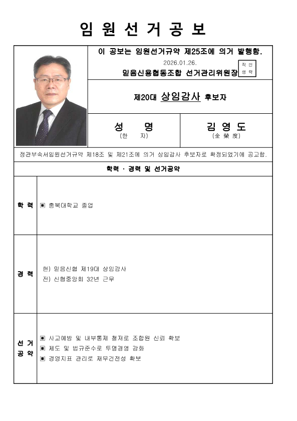 임원선거공보(제20대 임원)_17.png