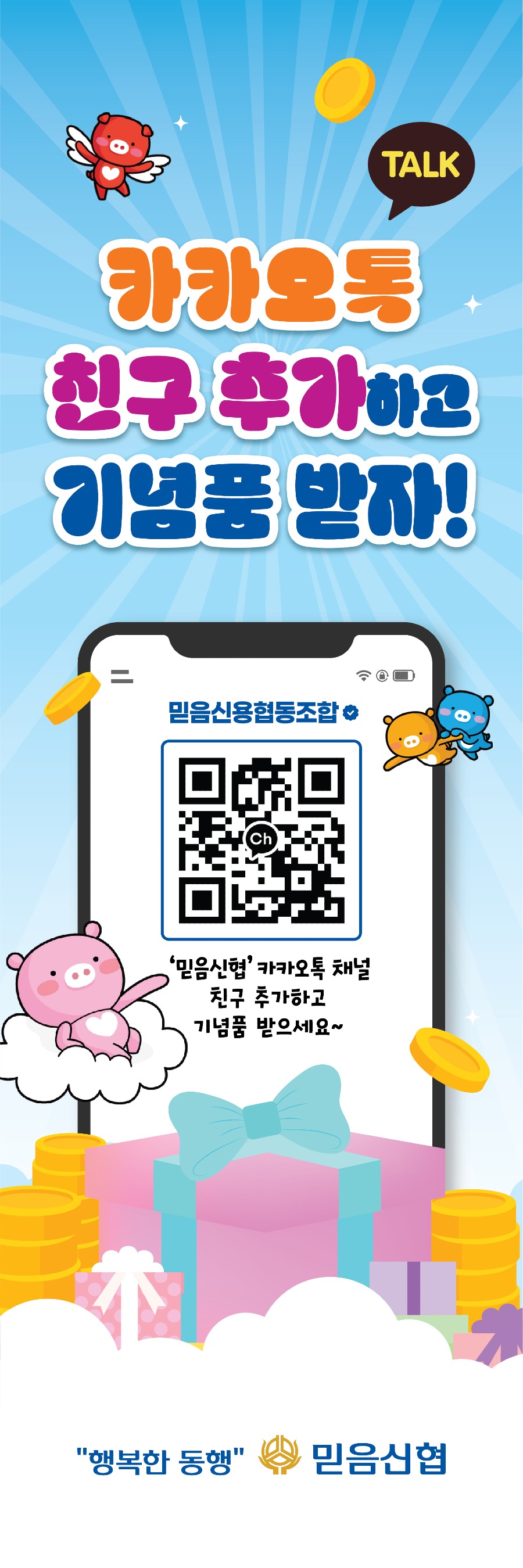 출자금 증대 이벤트 배너 고화질.jpg