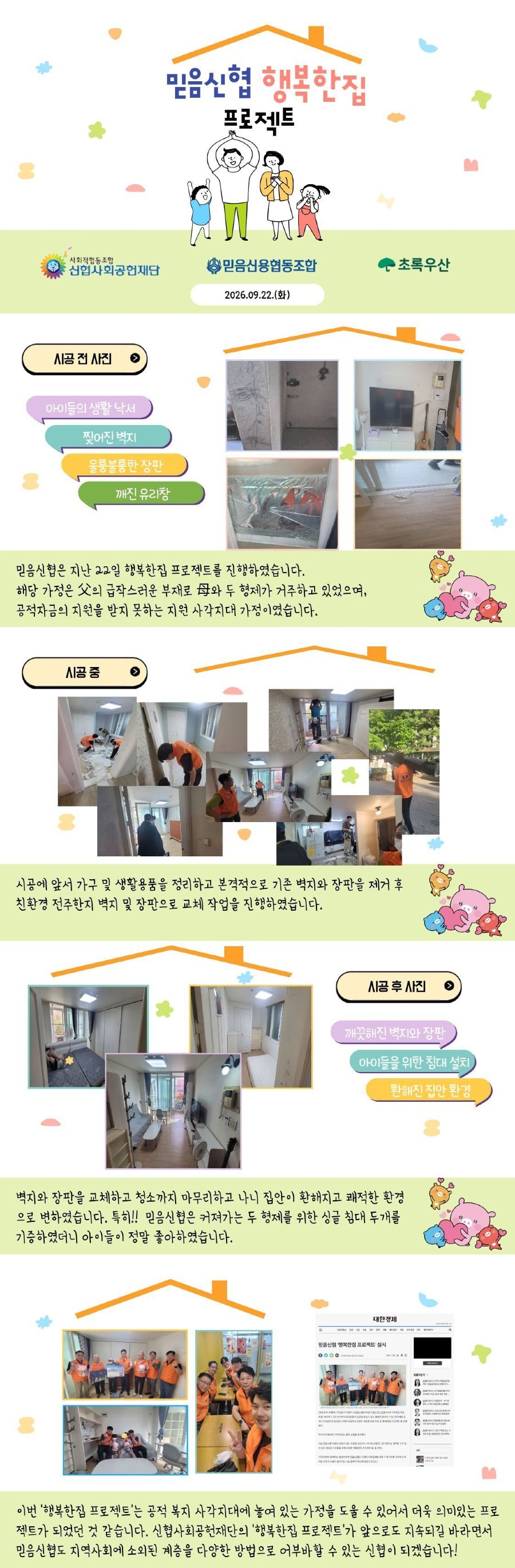 행복한집 프로젝트.jpg