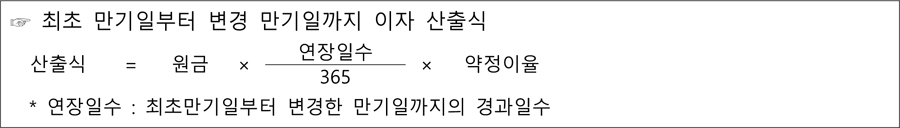 만기일 변경