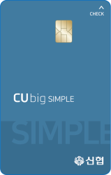 CUbig SIMPLE